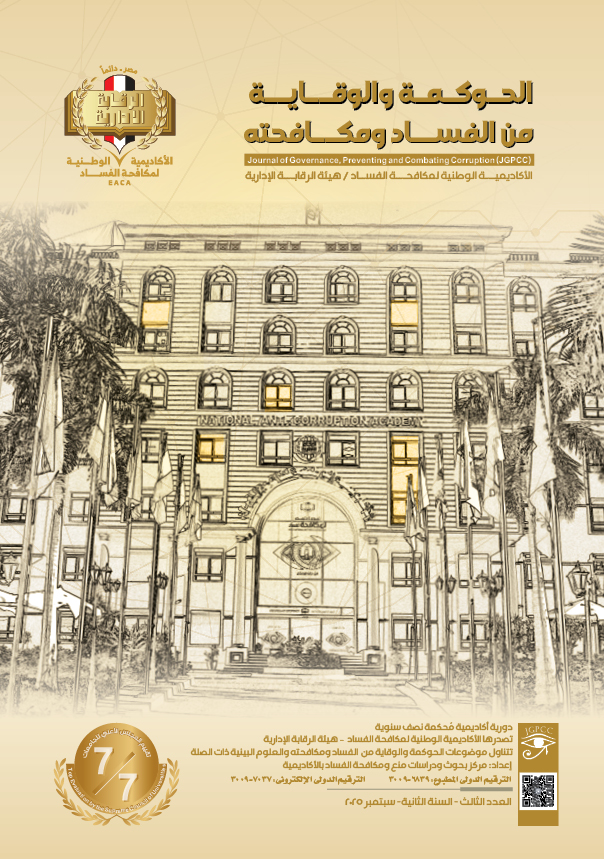 الحوكمة والوقاية من الفساد ومكافحته